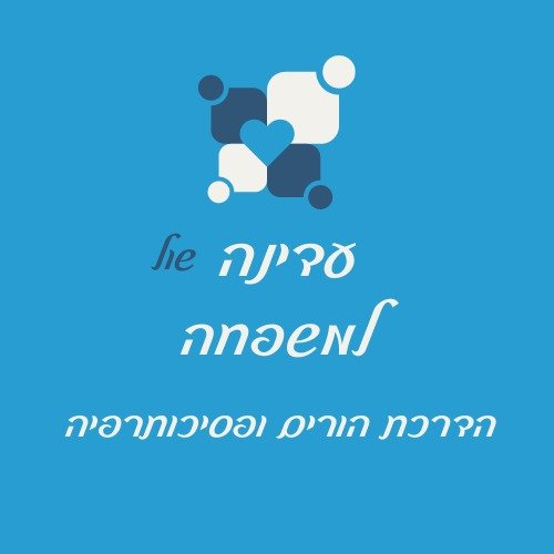 עדינה למשפחה | פסיכותרפיה | הדרכת הורים – להבין את הילד